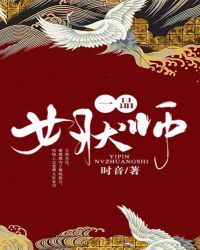 一品女官服装