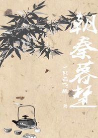 朝秦暮楚txt